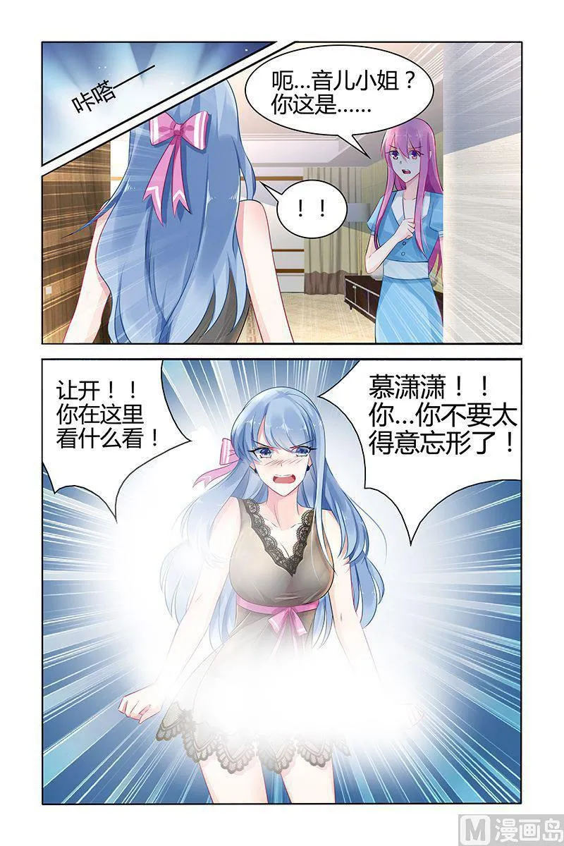 第40话 嫉妒的化身 第8页