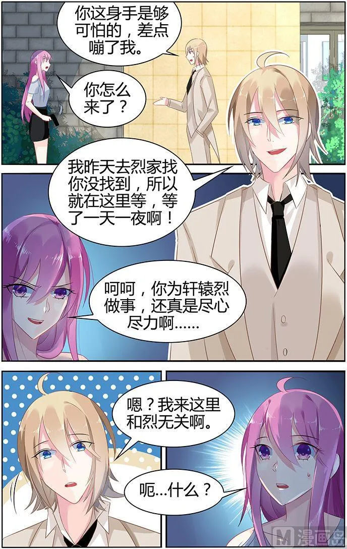 第43话 彦少的女伴 第2页