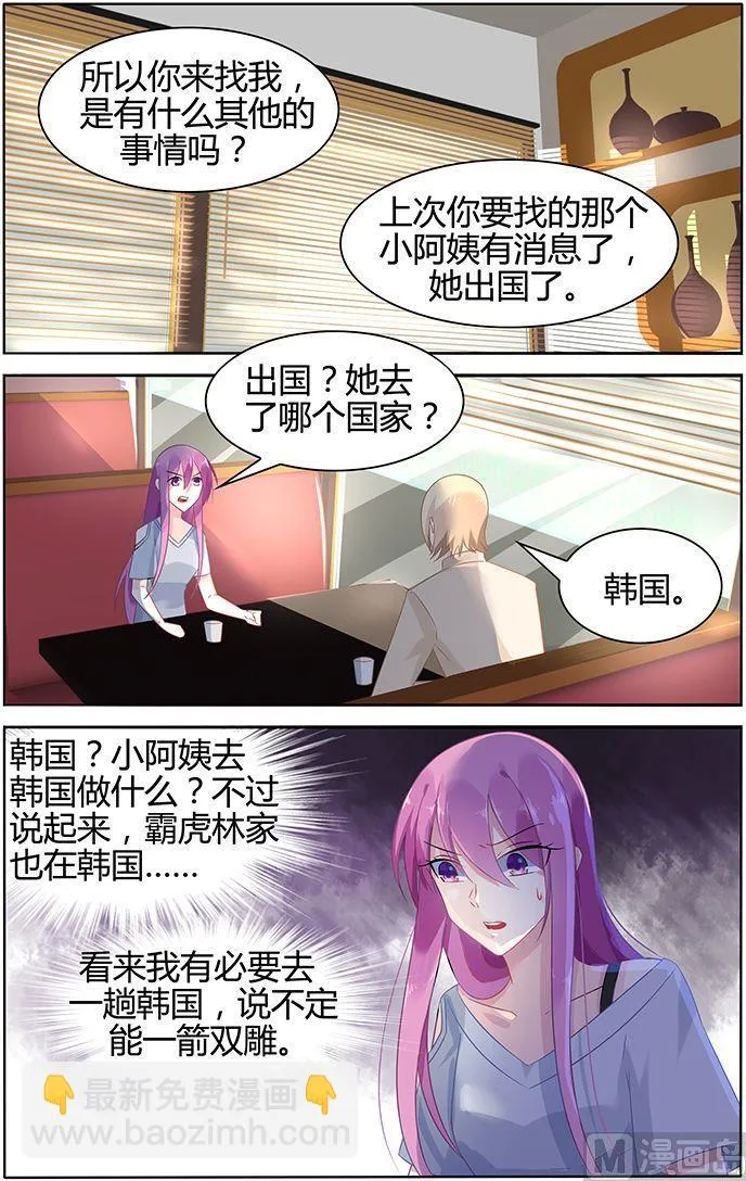 第43话 彦少的女伴 第3页