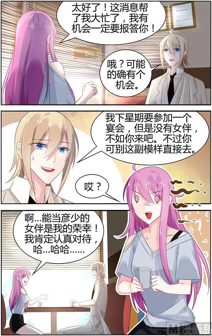 第43话 彦少的女伴 第4页