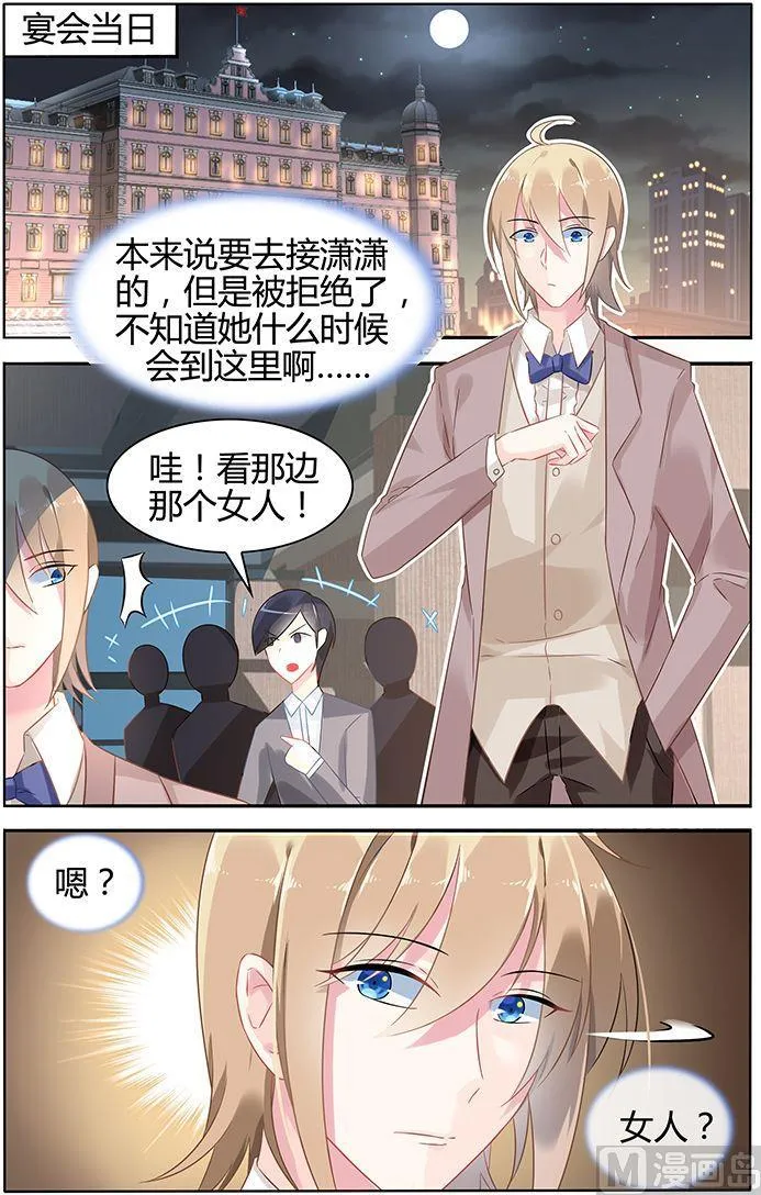 第43话 彦少的女伴 第5页