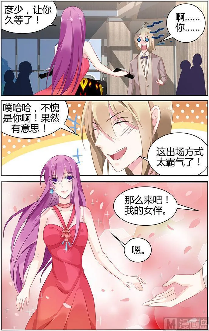 第43话 彦少的女伴 第7页