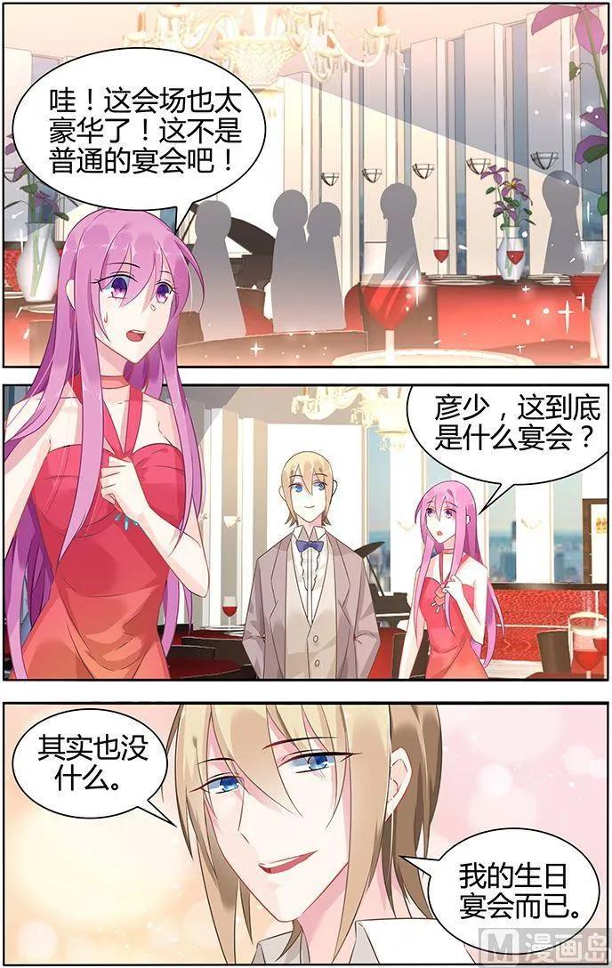 第43话 彦少的女伴 第8页
