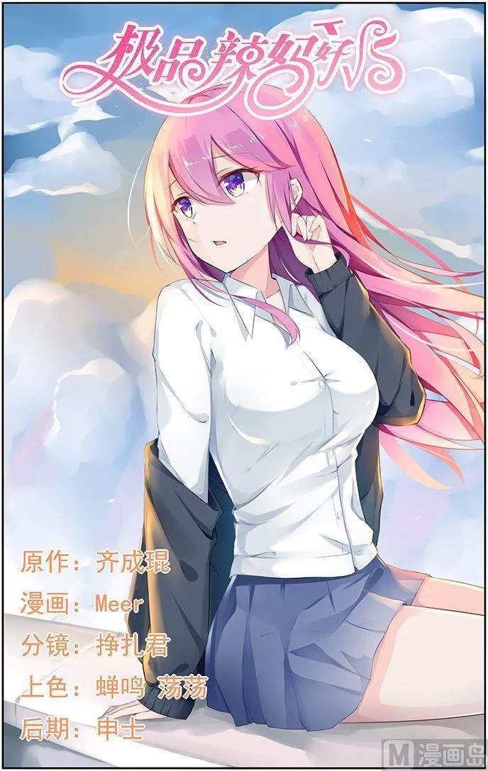 第44话 全场最好看的人 第1页