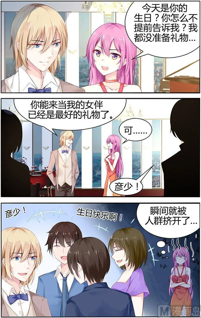 第44话 全场最好看的人 第2页
