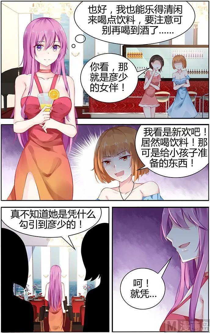第44话 全场最好看的人 第3页
