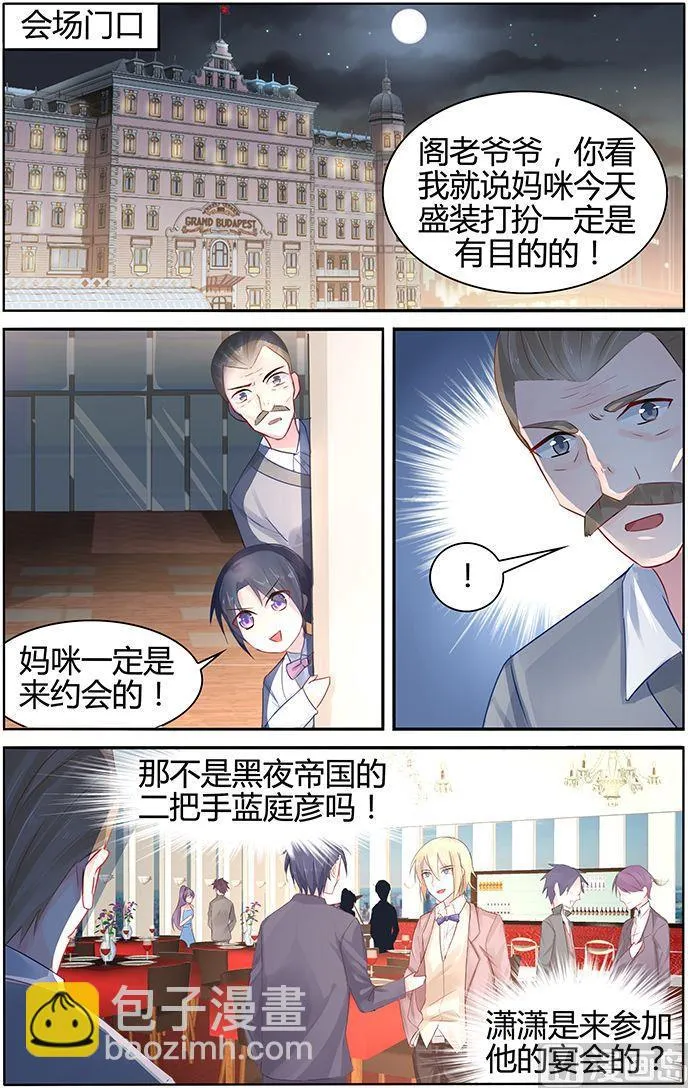 第44话 全场最好看的人 第5页