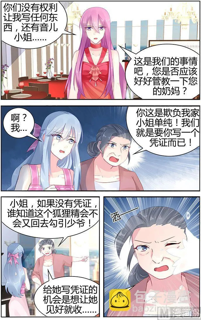 第44话 全场最好看的人 第7页