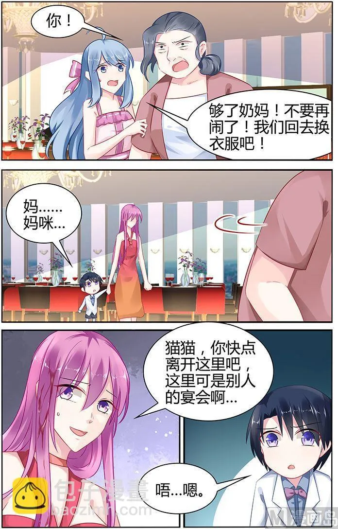 第45话 霸气的母女 第4页