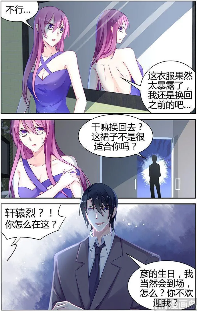 第46话 他的怒气 第2页