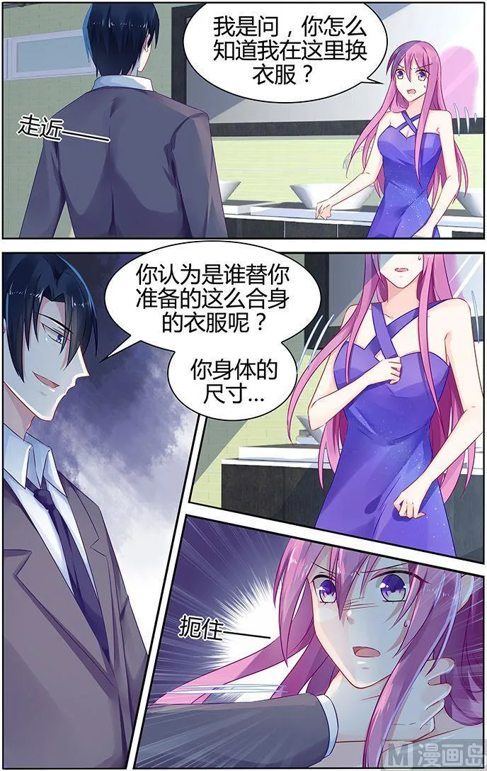 第46话 他的怒气 第3页