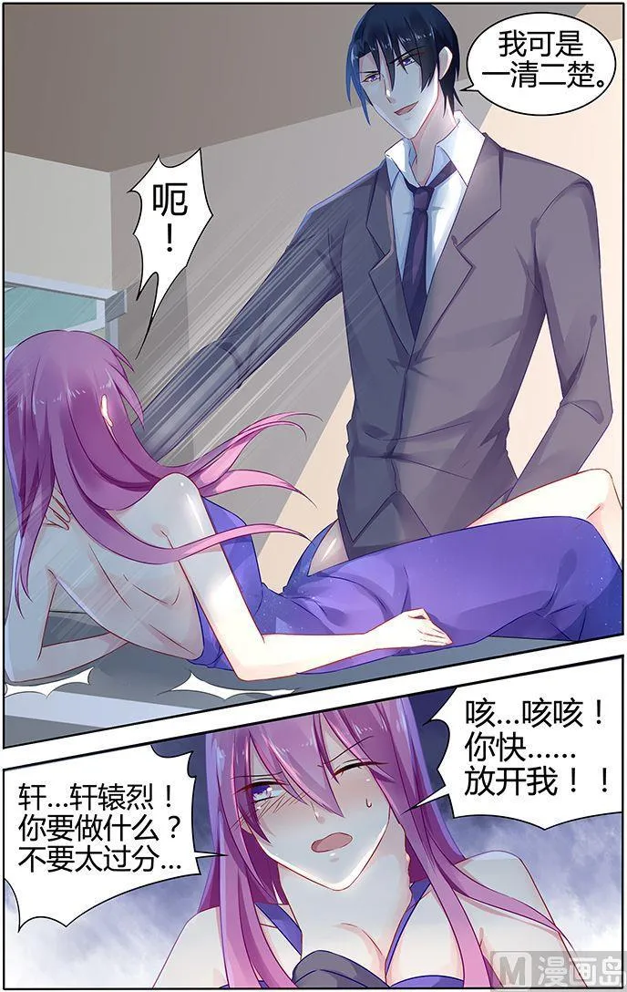 第46话 他的怒气 第4页