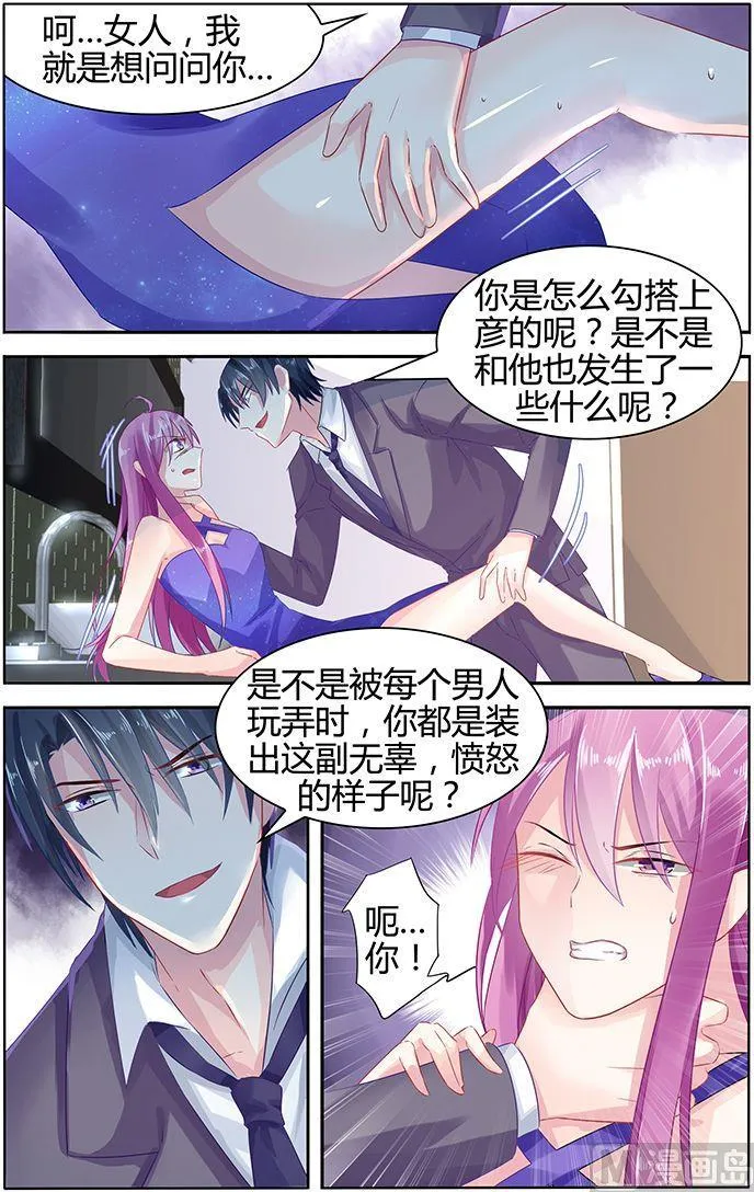 第46话 他的怒气 第5页