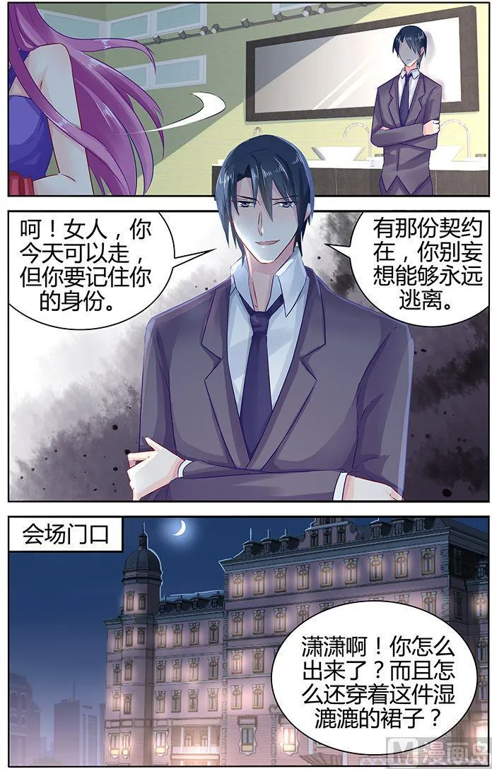 第46话 他的怒气 第7页