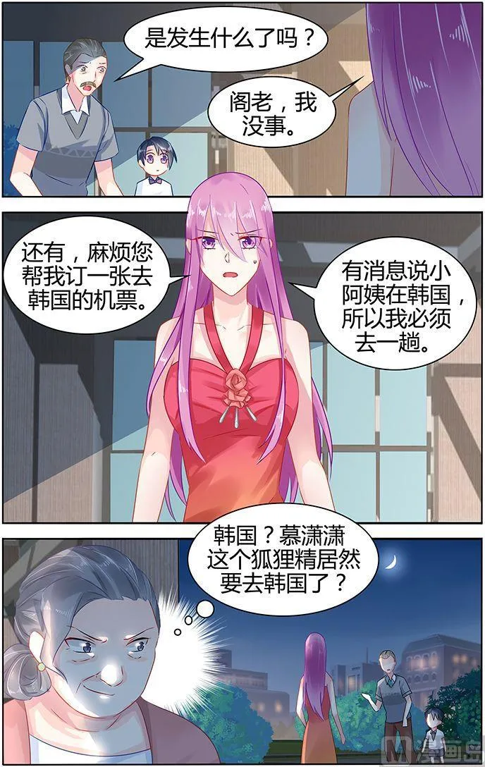 第46话 他的怒气 第8页