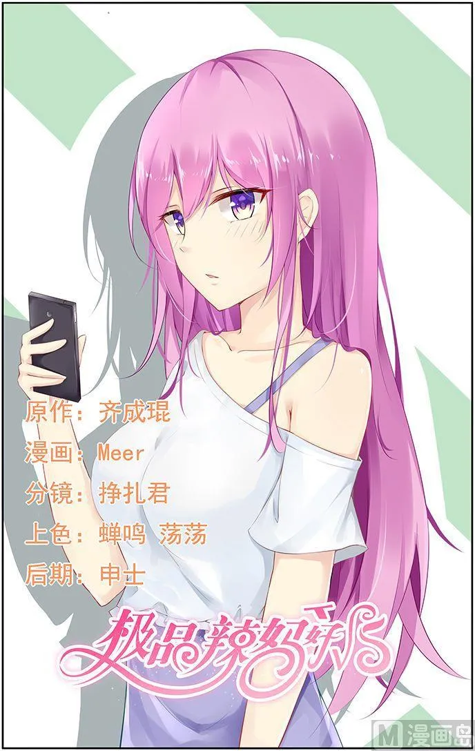 第47话 夜探林家 第1页