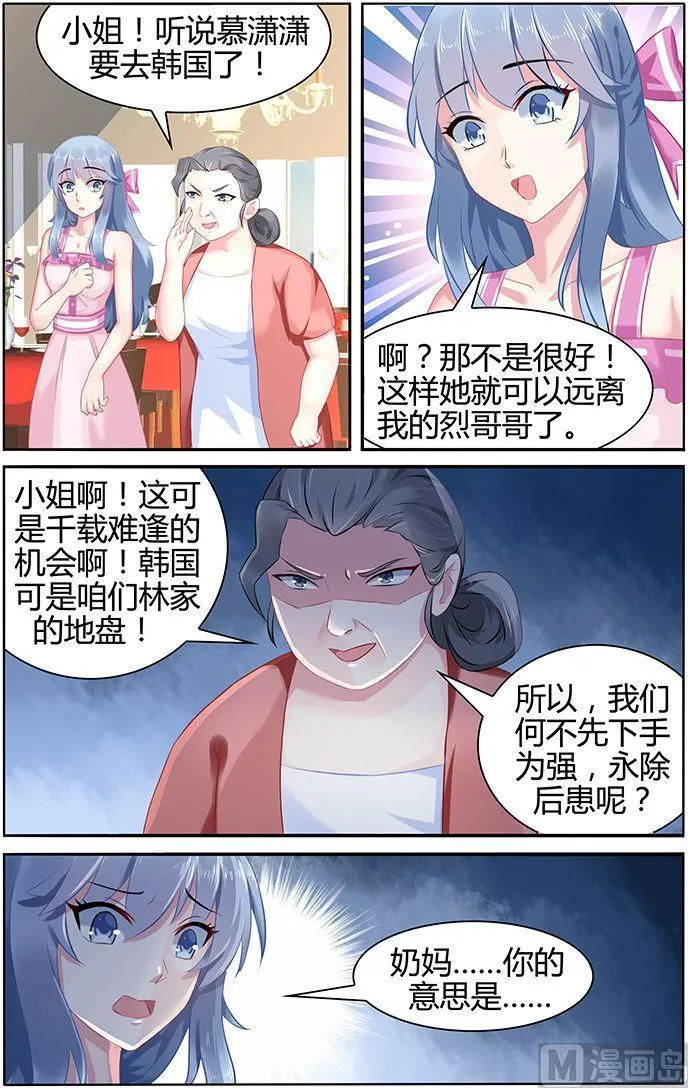 第47话 夜探林家 第2页