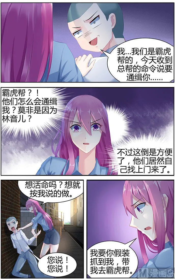 第47话 夜探林家 第5页