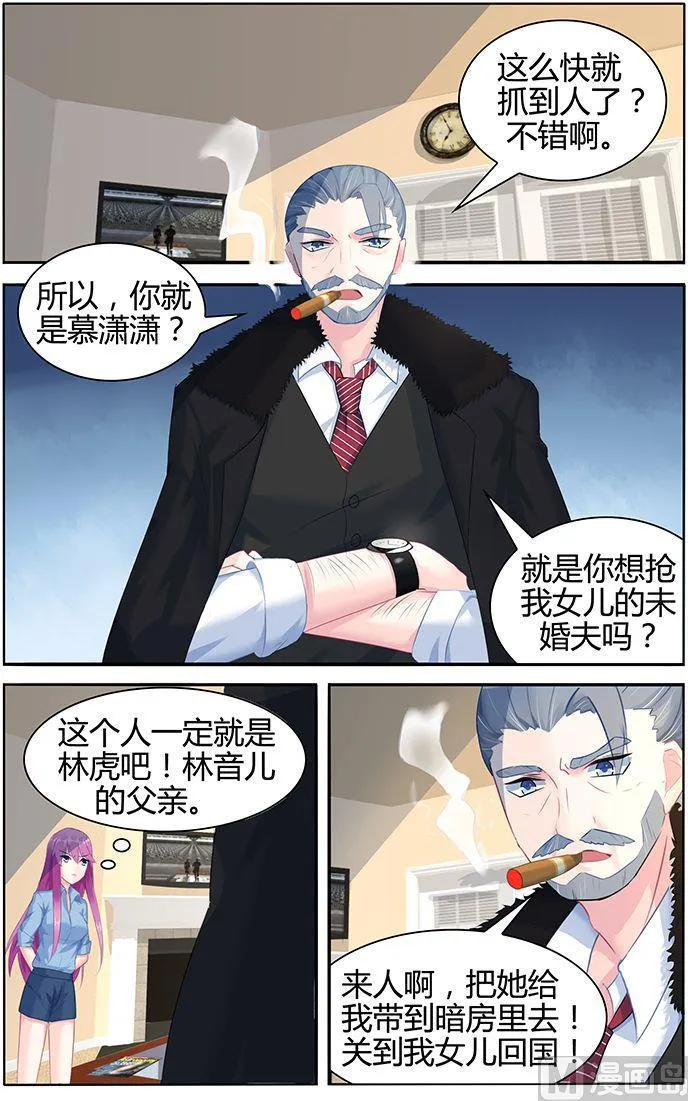 第47话 夜探林家 第6页
