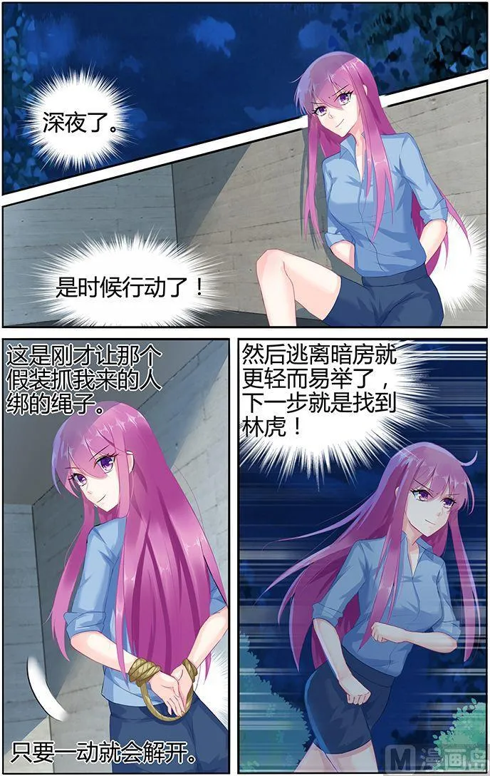 第47话 夜探林家 第7页