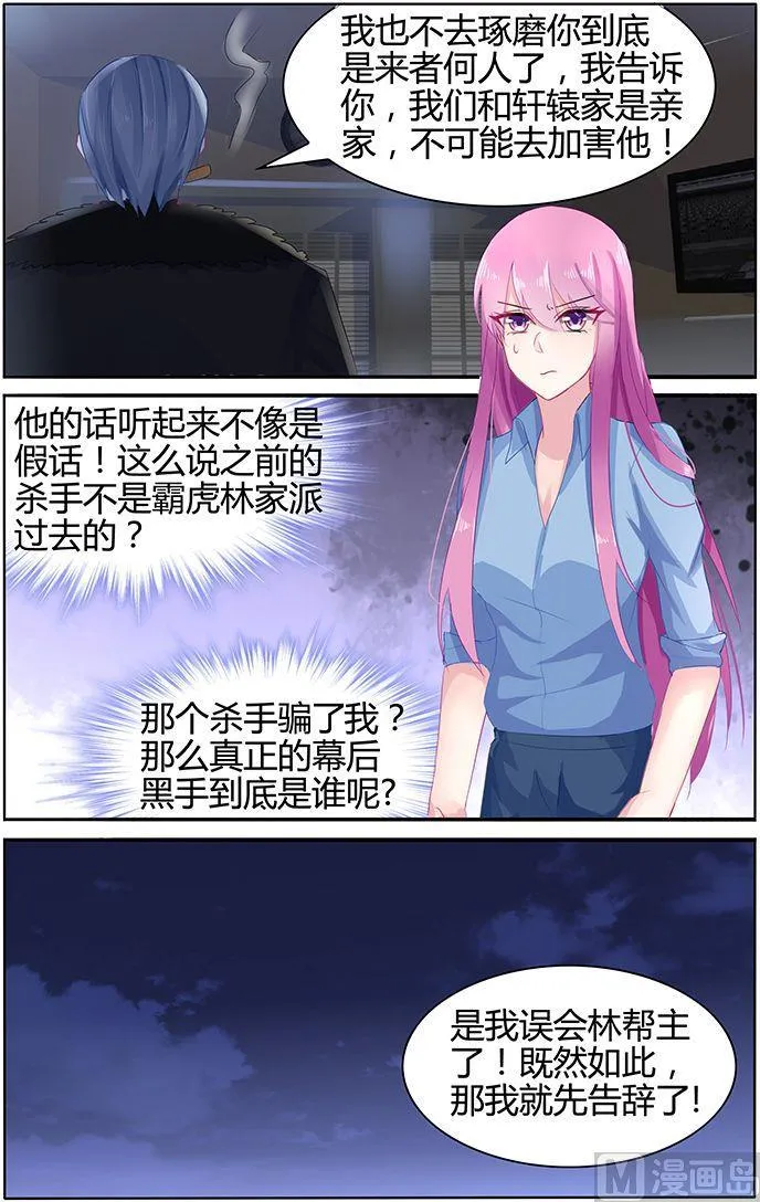 第48话 杀人凶手 第3页