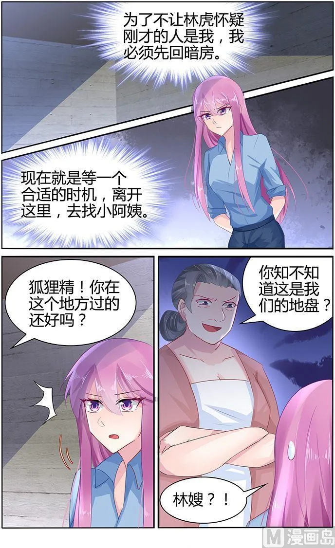 第48话 杀人凶手 第4页