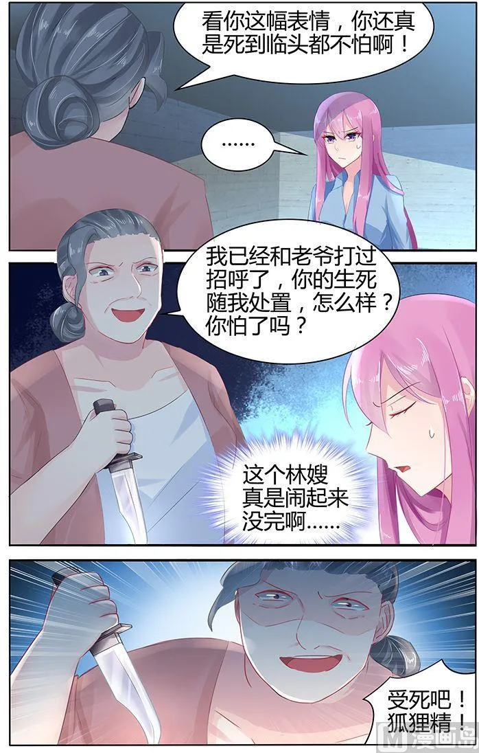 第48话 杀人凶手 第5页