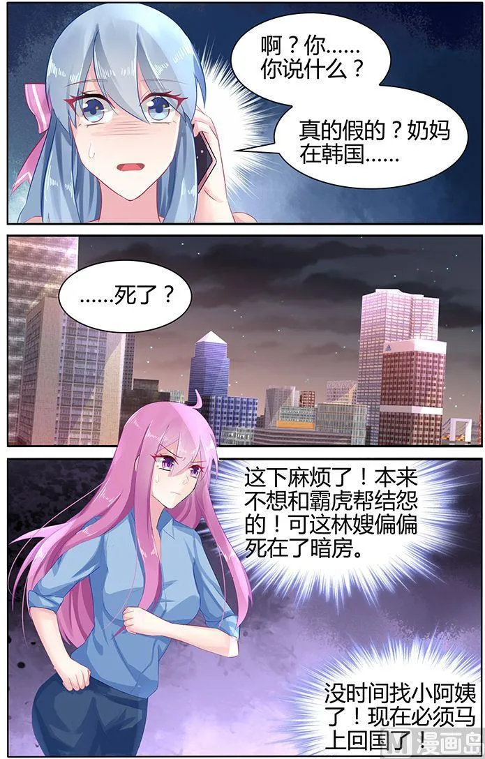第48话 杀人凶手 第8页