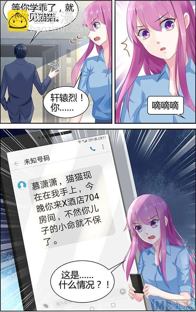 第49话 究竟谁绑架了猫猫 第8页