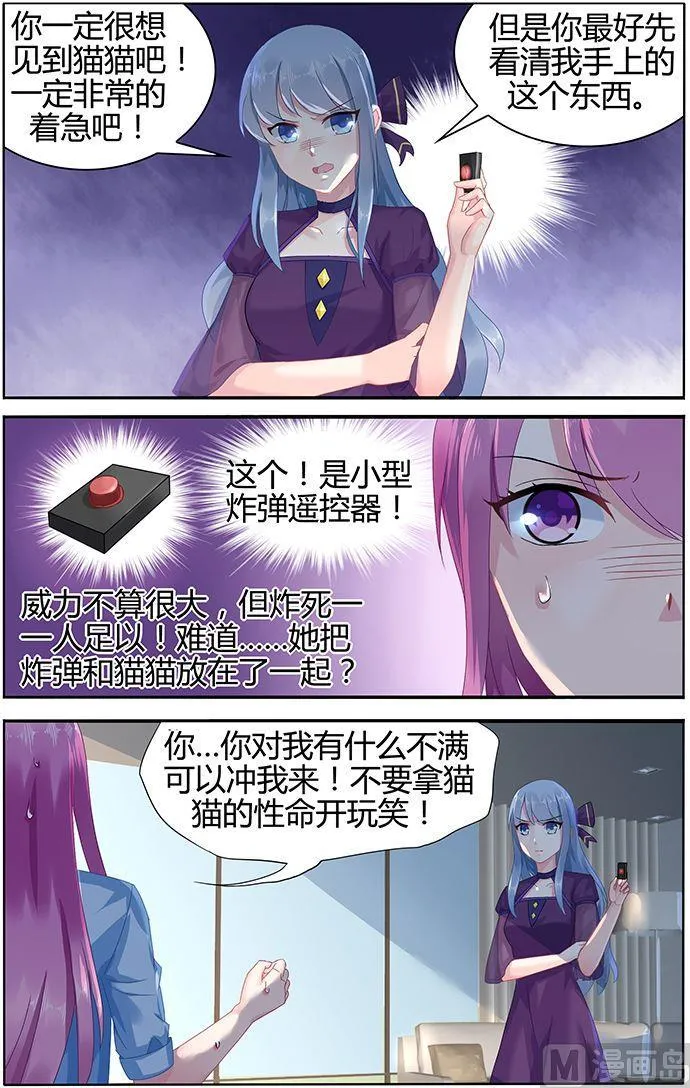 第50话 爆炸与死亡 第3页