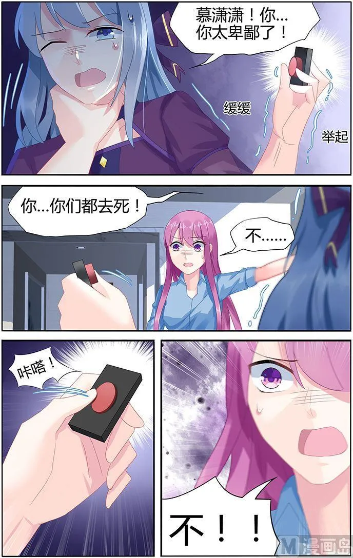 第50话 爆炸与死亡 第7页