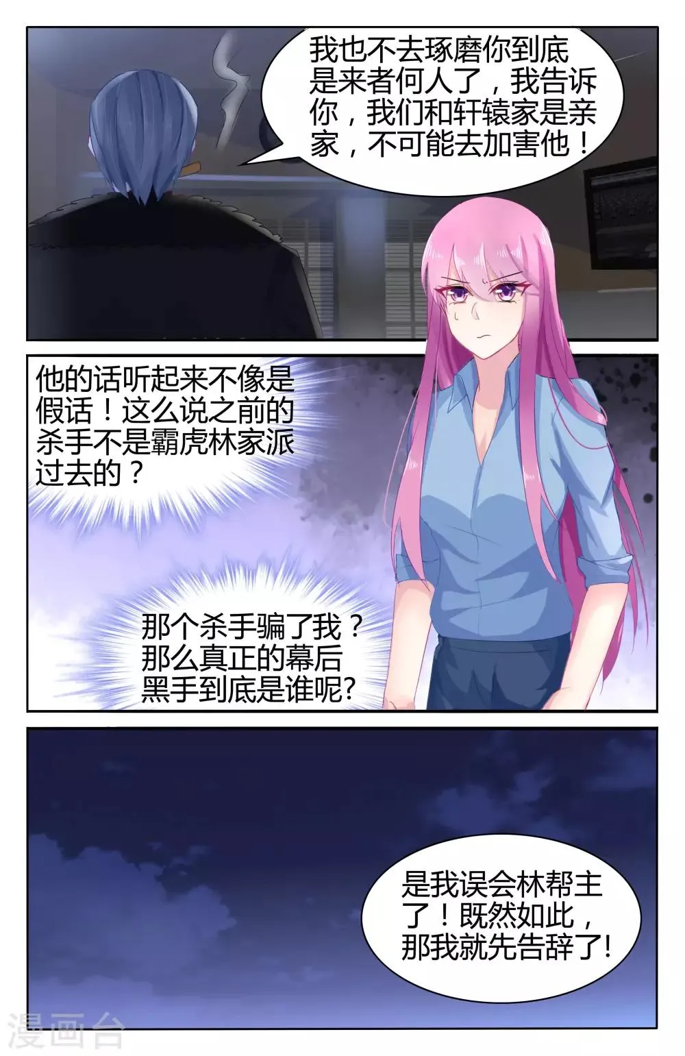 第51话 你来代替做我的未婚妻 第3页