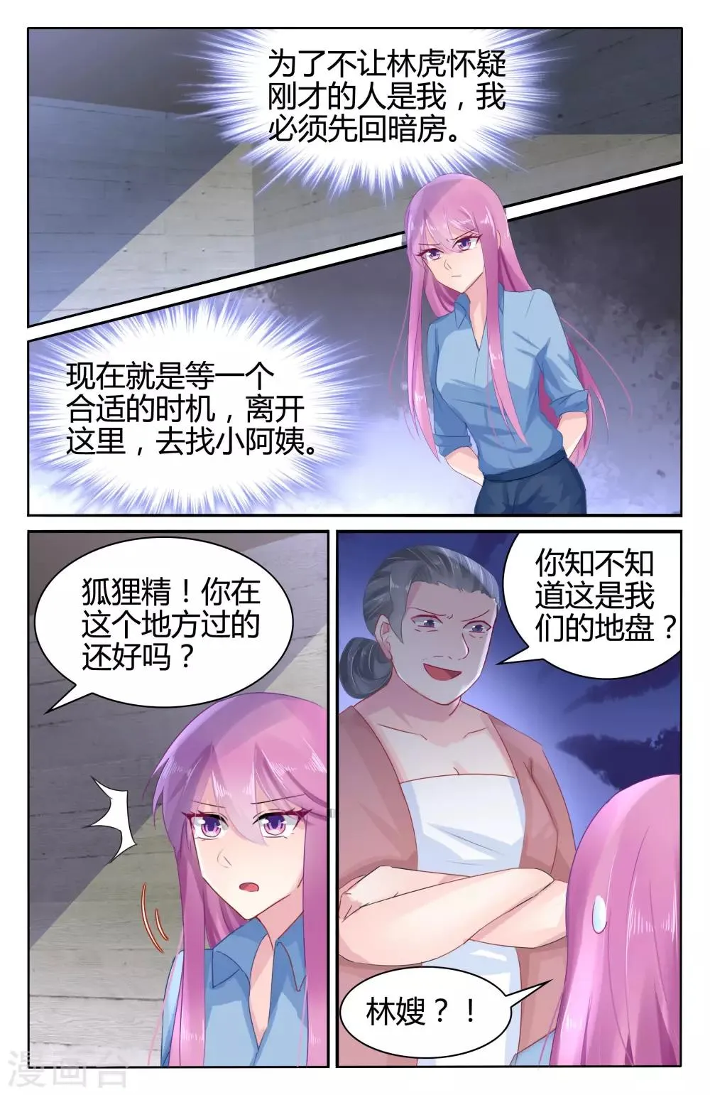 第51话 你来代替做我的未婚妻 第4页