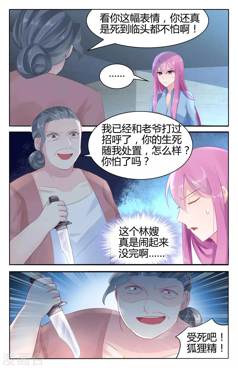 第51话 你来代替做我的未婚妻 第5页