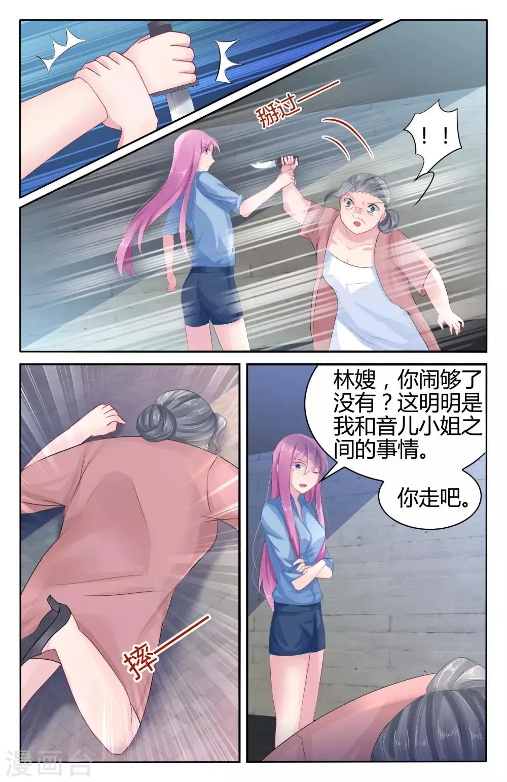 第51话 你来代替做我的未婚妻 第6页