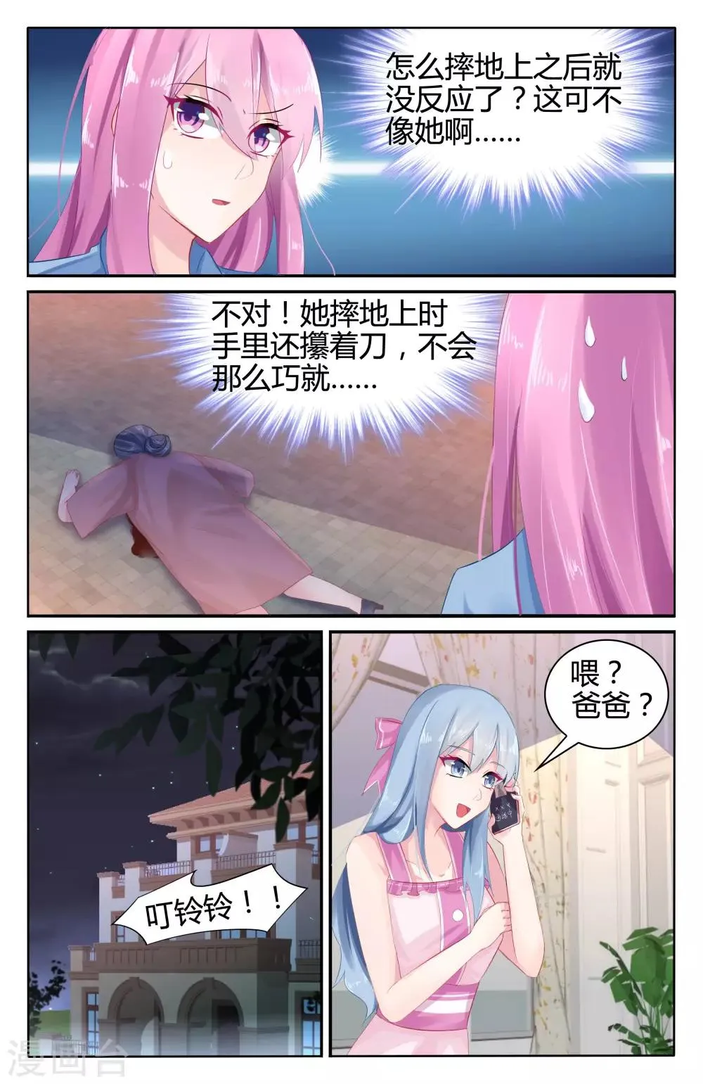 第51话 你来代替做我的未婚妻 第7页