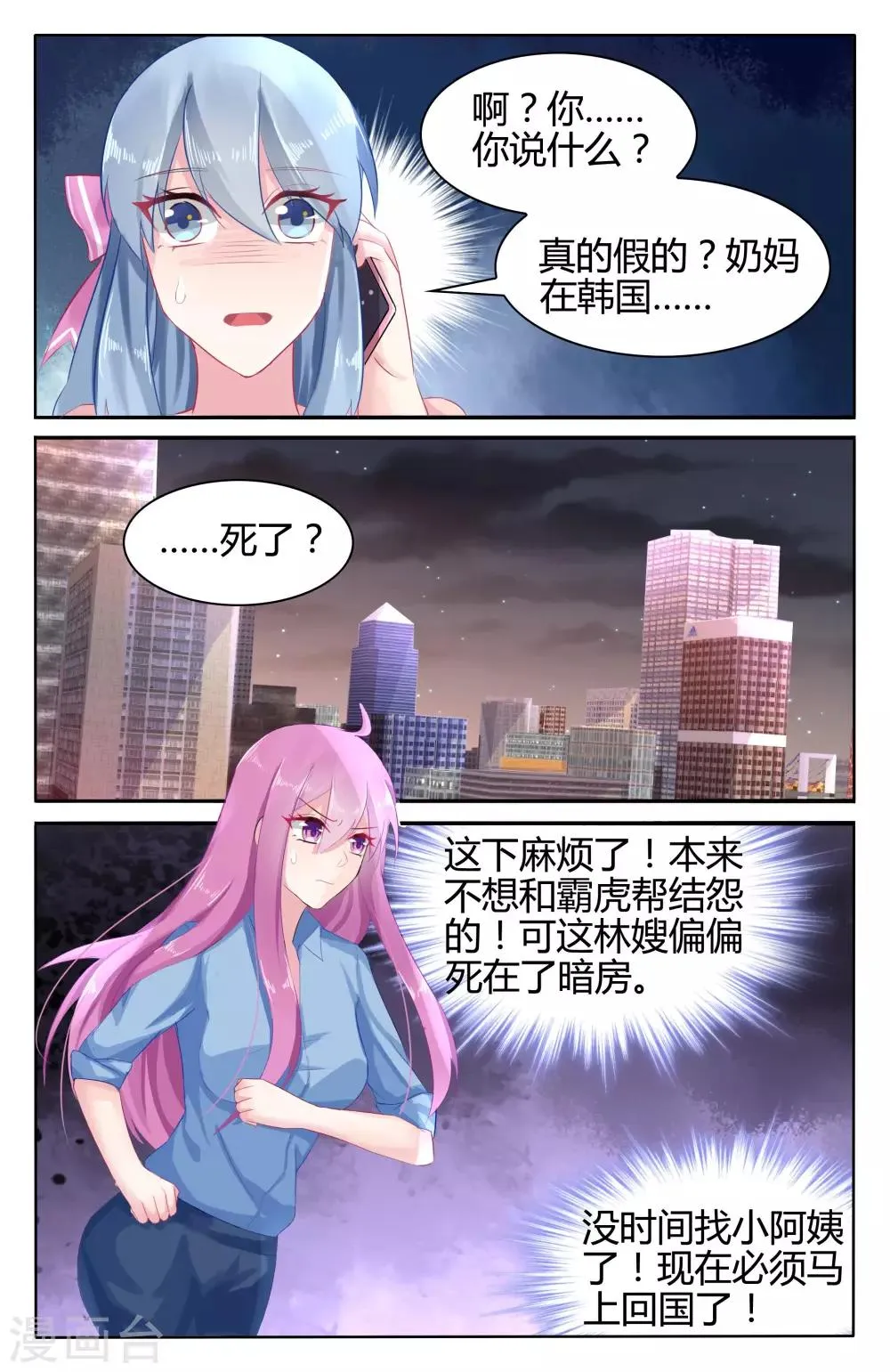 第51话 你来代替做我的未婚妻 第8页
