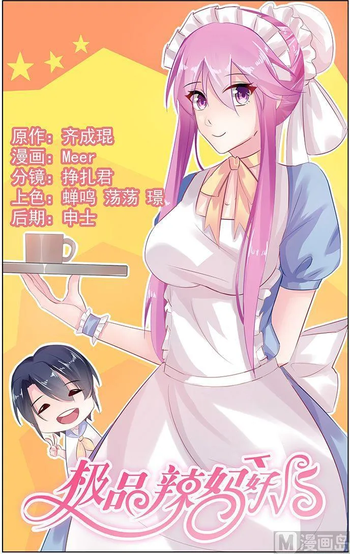 第52话 未婚妻的职责 第1页