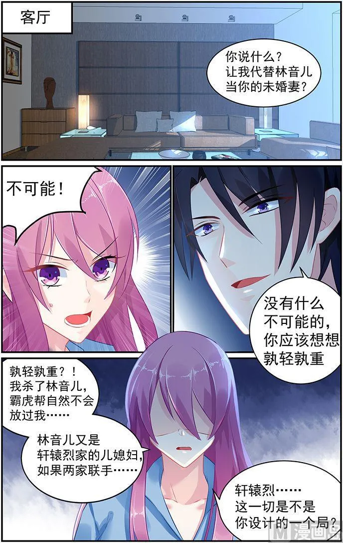 第52话 未婚妻的职责 第2页