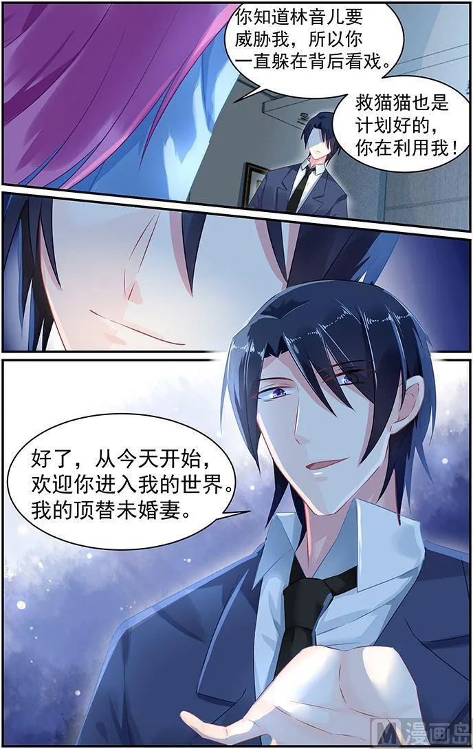 第52话 未婚妻的职责 第3页