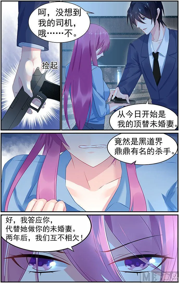 第52话 未婚妻的职责 第4页