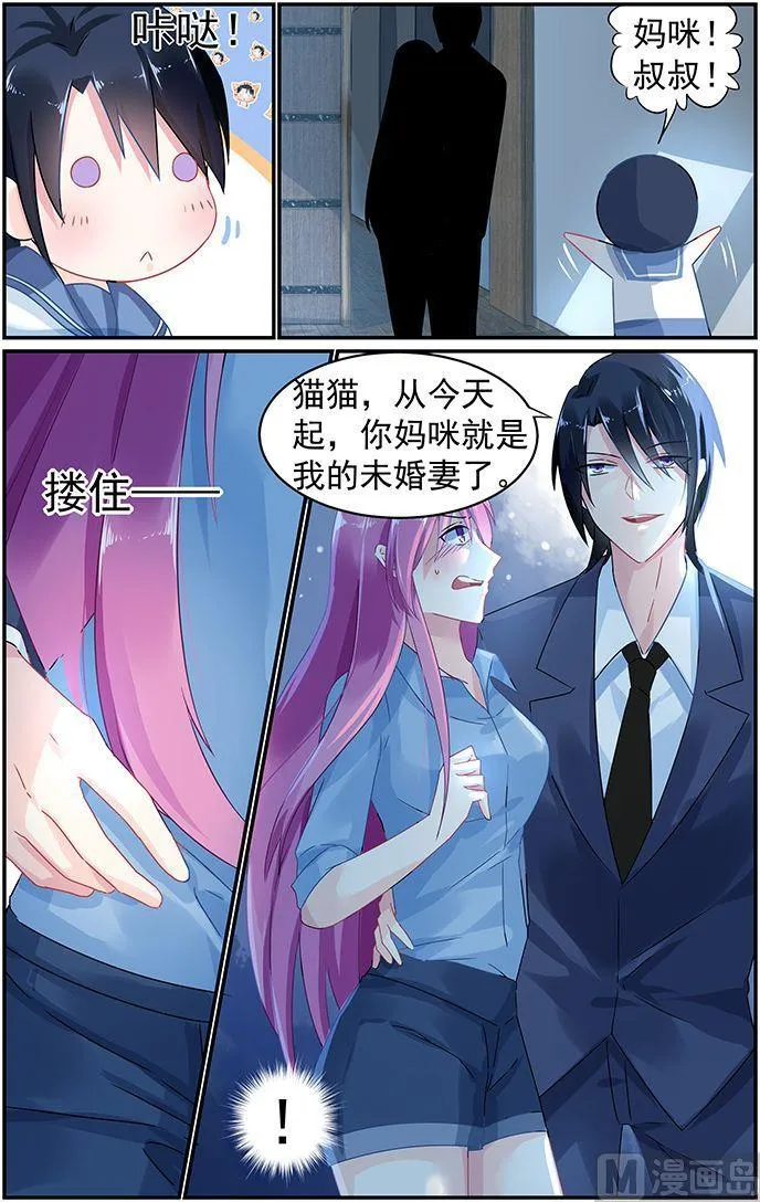 第52话 未婚妻的职责 第5页