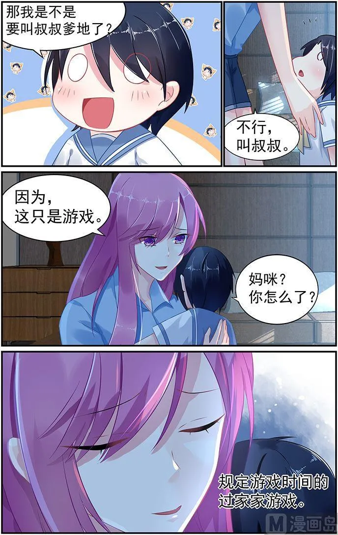 第52话 未婚妻的职责 第6页