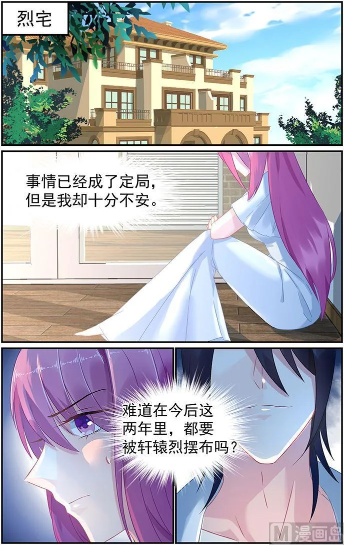 第52话 未婚妻的职责 第7页