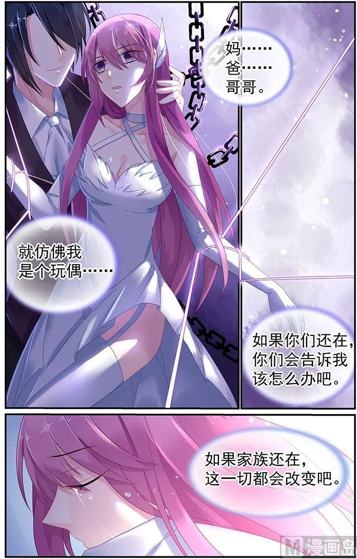 第52话 未婚妻的职责 第8页
