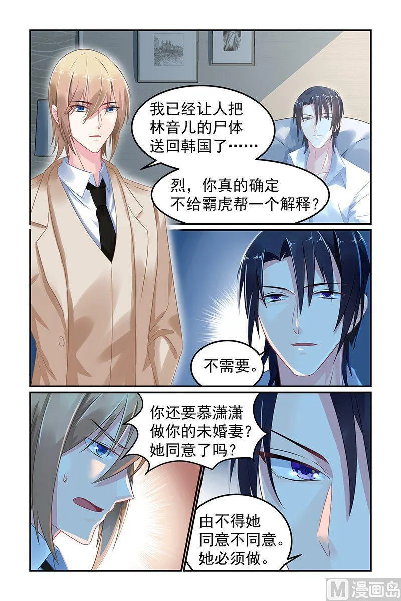 第53话 你爱上她了？ 第2页