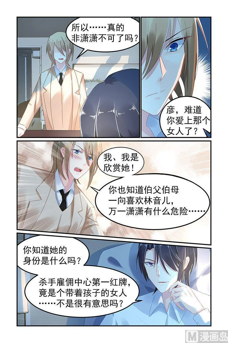 第53话 你爱上她了？ 第3页