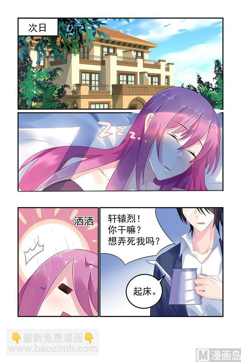 第53话 你爱上她了？ 第4页