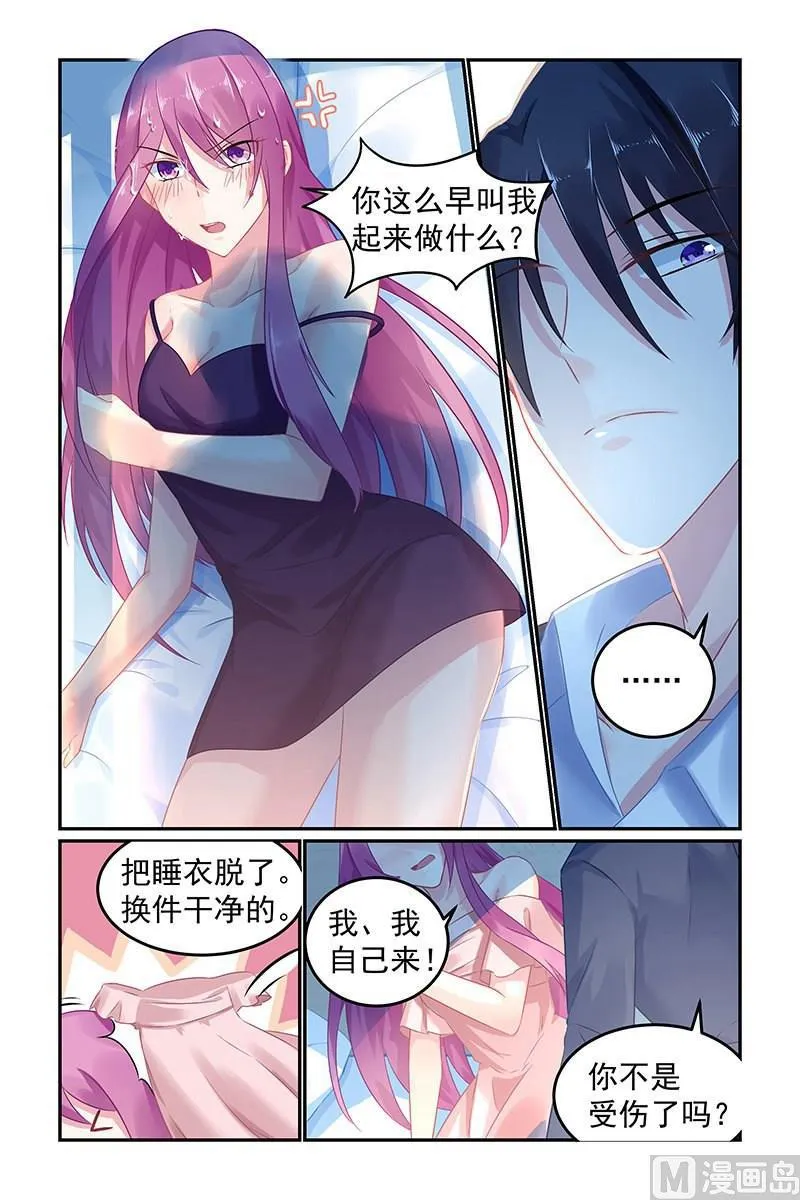 第53话 你爱上她了？ 第5页