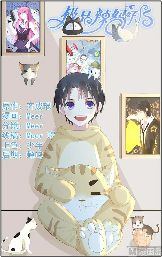 第54话 五大家族之轩辕 第1页